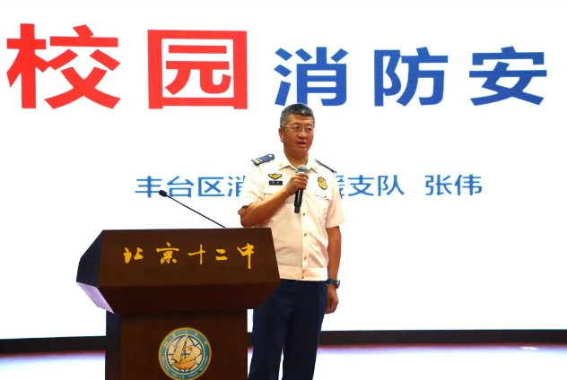 消防安全进校园 筑牢生命防火墙 ——记北京十二中本部初一初二年级消防讲座