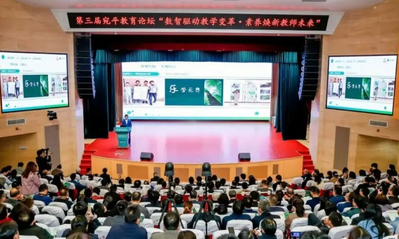 第三届宛平教育论坛在京开幕，探索人工智能时代教育变革路径——数智驱动重塑教育生态与教师形象