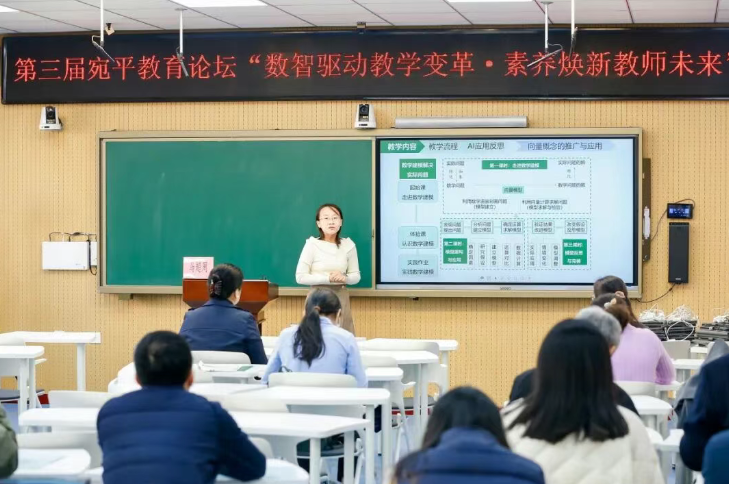 用AI课堂解锁教学新可能——第三届宛平教育论坛教学展示活动系列报道（一）