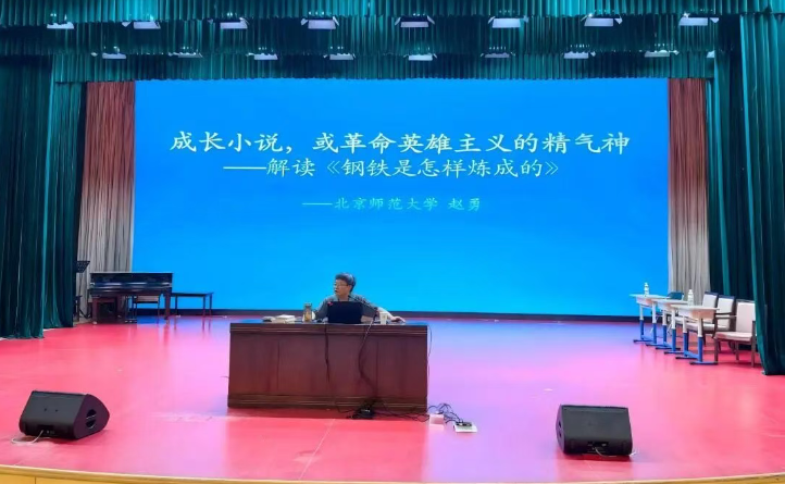 贯通大讲堂：成长小说，或革命英雄主义的精气神 ——记赵勇教授讲座及答问